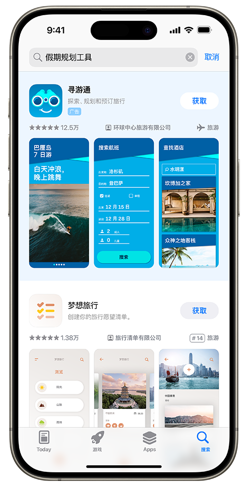 App Store 搜索框中输入了“假期规划工具”一词，示例 app“AwayFinder”的广告展示在搜索结果的顶部。