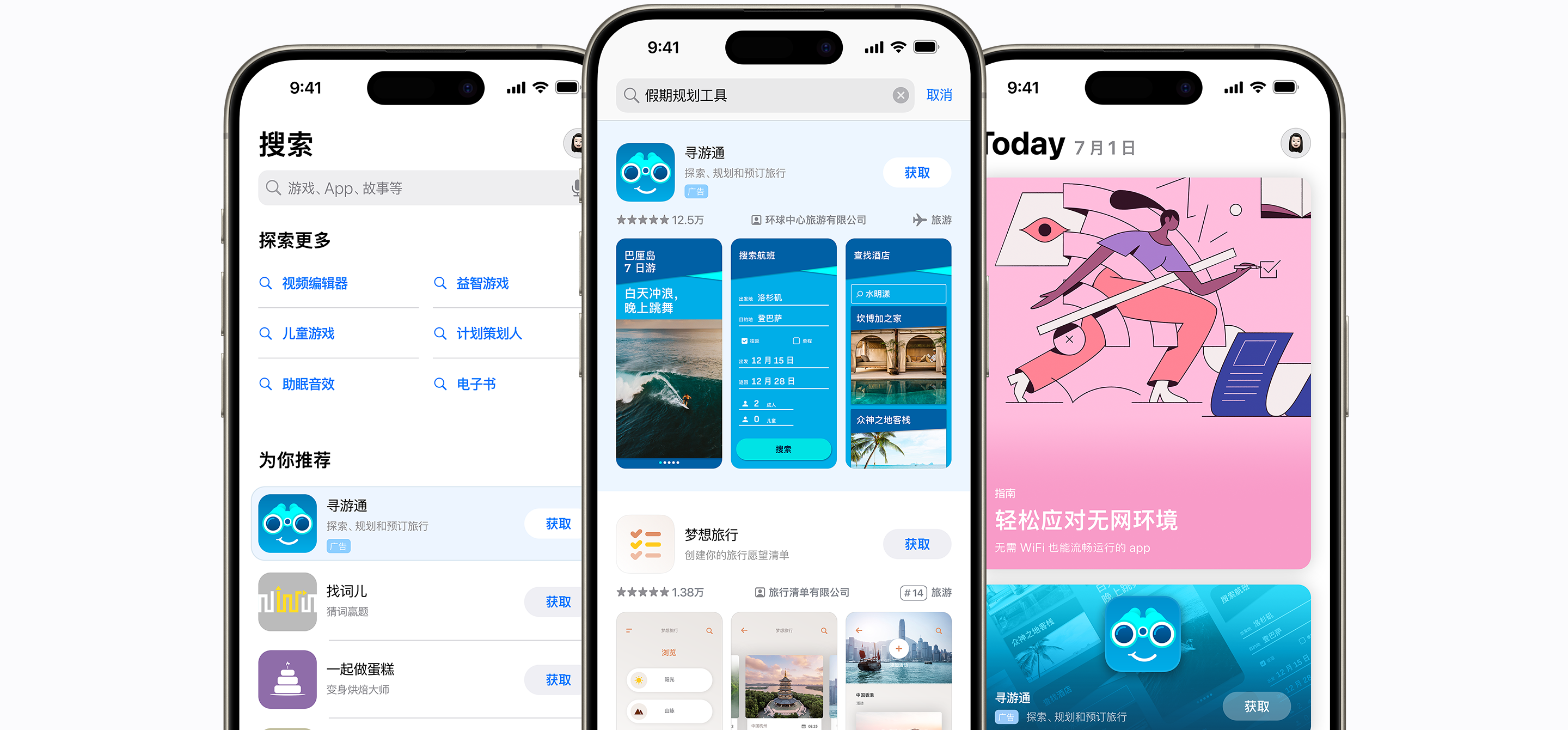 三台 iPhone 展示 App Store 上的不同广告展示位置。第一台展示搜索标签，示例 app“AwayFinder”的广告位于“为你推荐”app 列表顶部。第二台展示 AwayFinder 的搜索结果广告，其显示在搜索词“假期规划工具”的搜索结果顶部。第三台展示 Today 标签页，AwayFinder 的广告位于页面上的显眼位置。