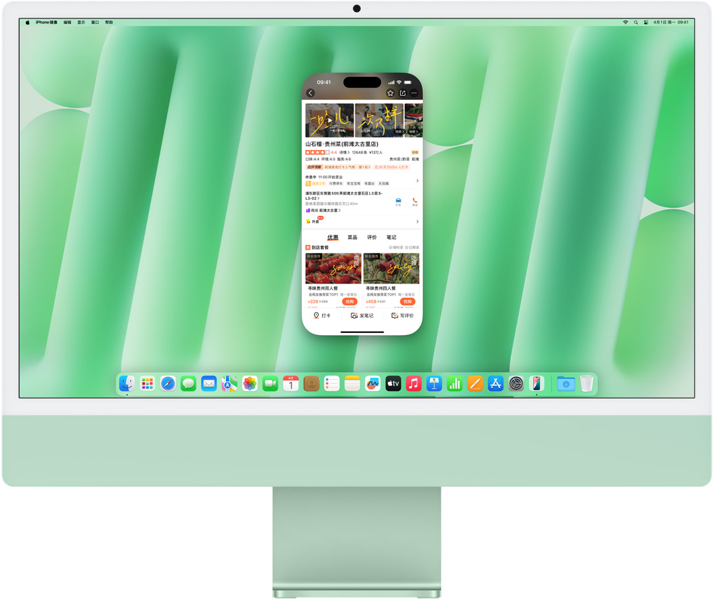 iPhone 镜像功能演示。iMac 上镜像显示和操控显示大众点评 app 的 iPhone 屏幕。