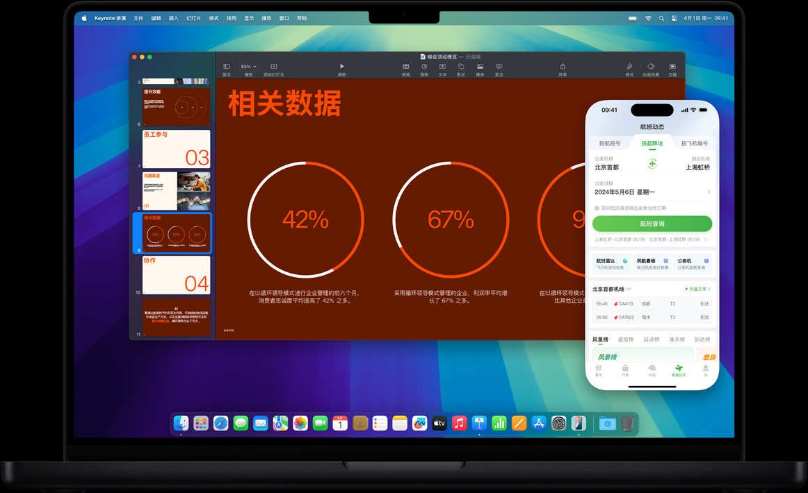 图片展示 iPhone 镜像功能，MacBook Pro 屏幕画面内显示 iPhone 屏幕画面，用户正在电脑的 Keynote 讲演 app 中处理演示文稿，同时 iPhone 屏幕显示查询航班信息的 app 界面。