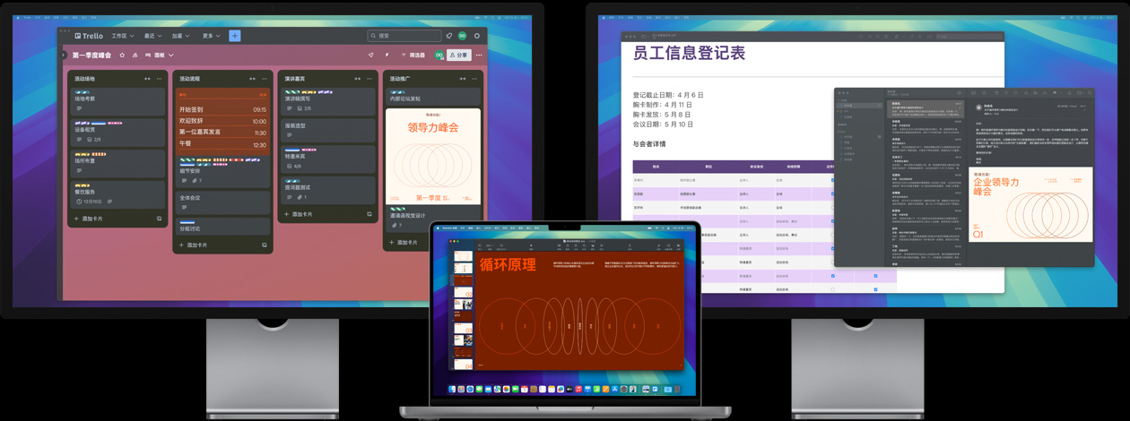 MacBook Pro 外接两部 Studio Display，屏幕显示用户正在为领导力峰会做准备，在 Trello app 中跟踪各项任务、准备演示文稿，以及通过电子邮件查看设计文件。