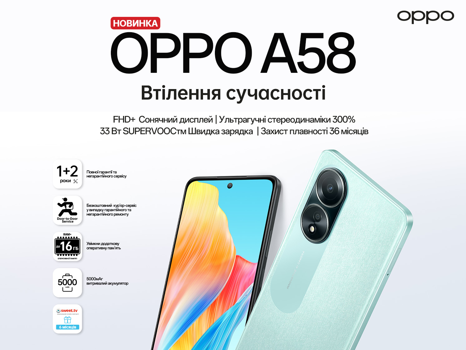 Новий OPPO A58  з абсолютно новими звуковими можливостями та потужною продуктивністю