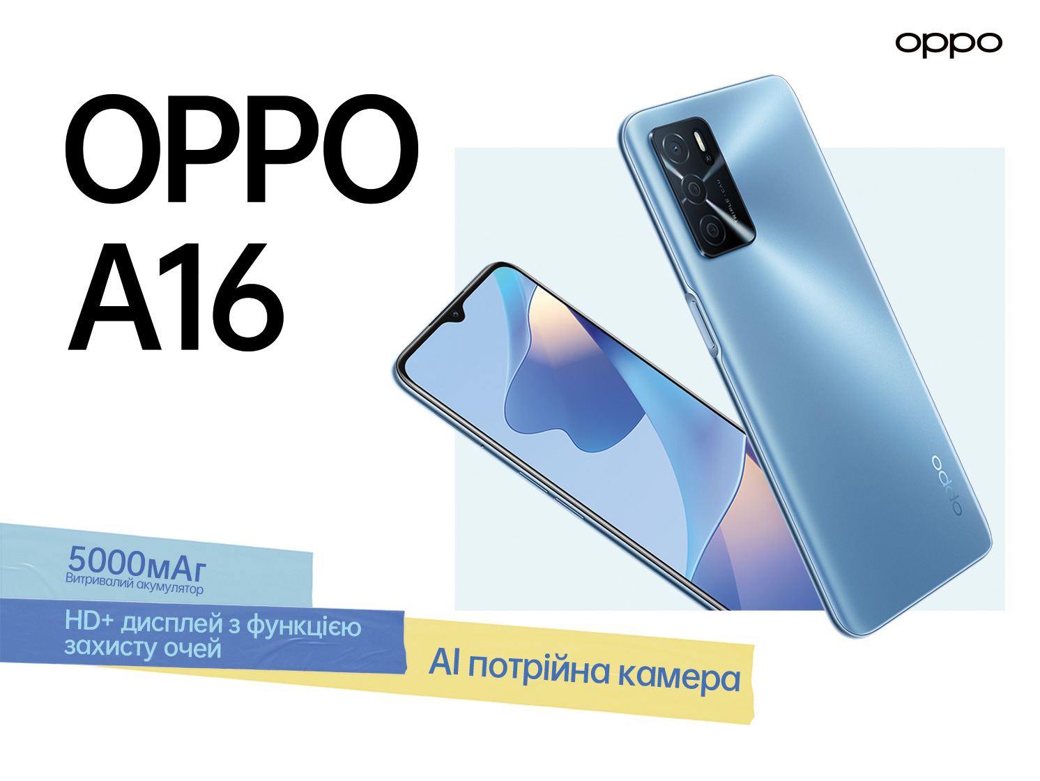 OPPO оголошує старт продажів смартфона OPPO A16 в Україні