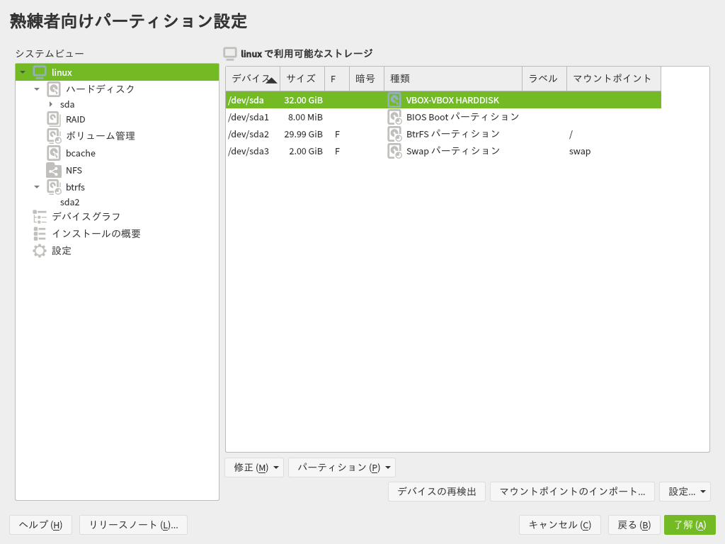 Disk Partitions install 15.2.png