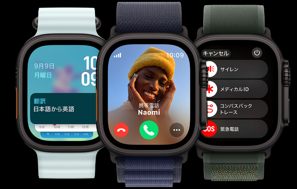 3つのApple Watch Ultraのディスプレイ。1つは翻訳アプリを表示している。もう1つは着信を表示している。最後の1つはサイレン、メディカルID、バックトレース、緊急電話のアイコンを表示している。