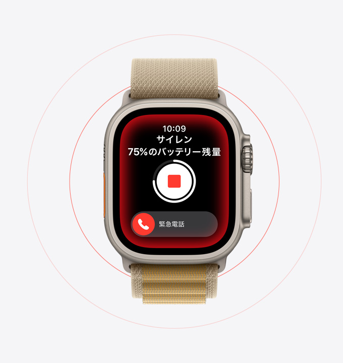 Apple Watch Ultra 2でサイレンが使われている。