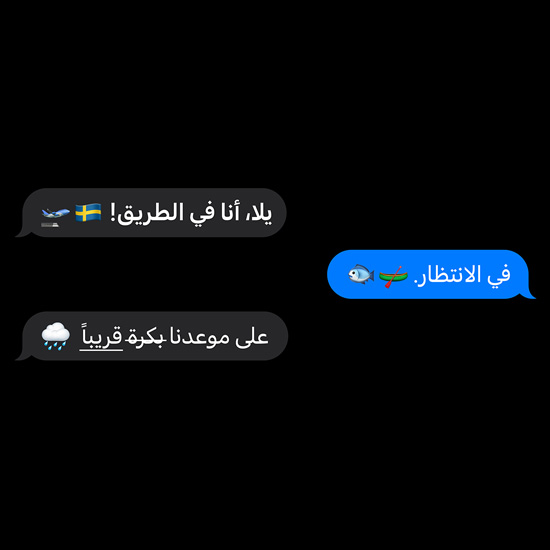 عرض توضيحي للمؤثرات التي يمكن إضافتها إلى الكلمات والإيموجي في iMessage