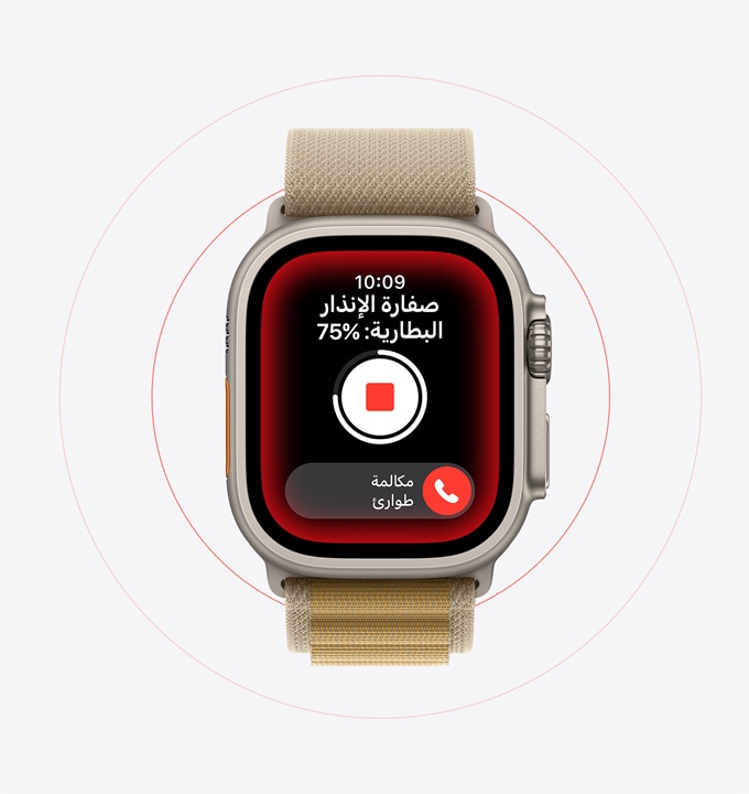 صفارة الإنذار تُستخدم في Apple Watch Ultra 2.