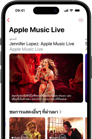 หน้าจอ Apple Music Live บน iPhone แสดง 'ดูตอนนี้', การแสดงที่ผ่านมา และคอนเทนต์สุดพิเศษอย่าง '100 อัลบั้มที่ดีที่สุดของ Apple Music'