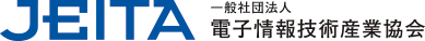 JEITA電子情報技術産業協会