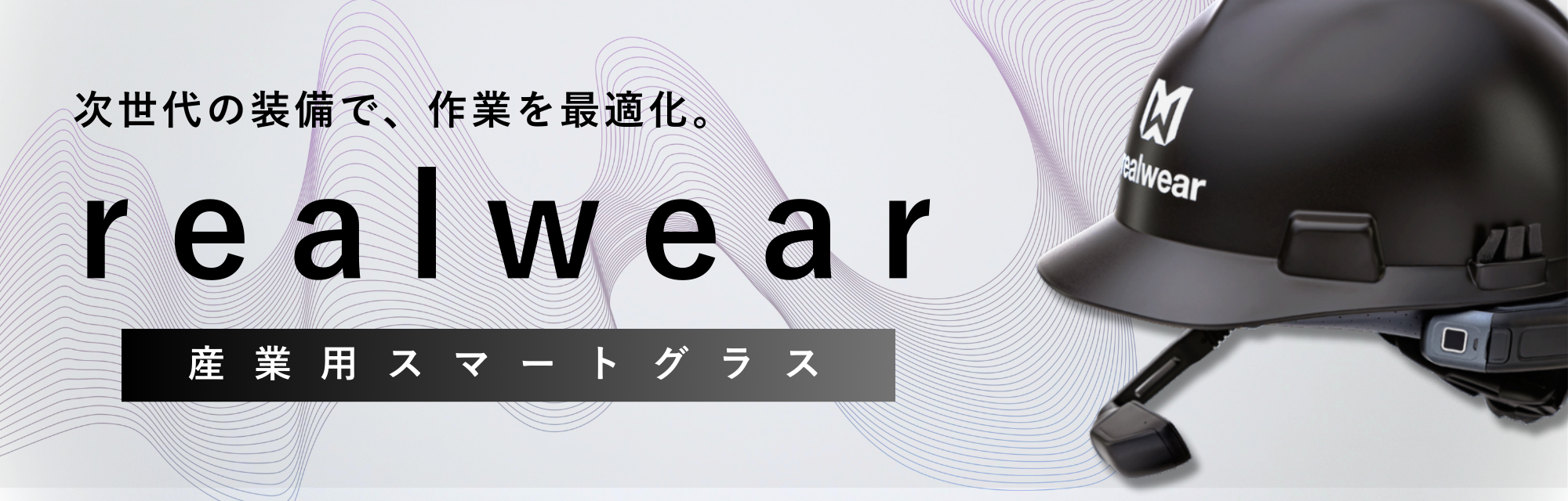 RealWear