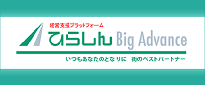 ひらしんBig Advance