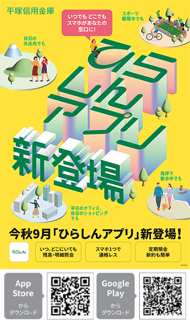 「ひらしんアプリ」新登場！