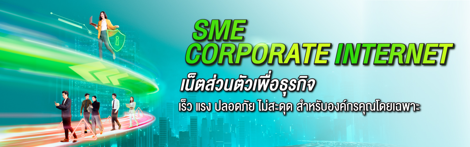 SME Secure Corporate Internet