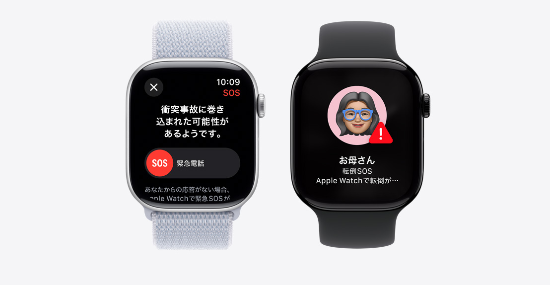 2つのApple Watch Series 10。1つ目には衝突事故検出の通知画面に緊急電話ボタンが表示されている。2つ目には「お母さん」が転倒したことと緊急通報サービスに連絡したことを示す通知画面が表示されている。