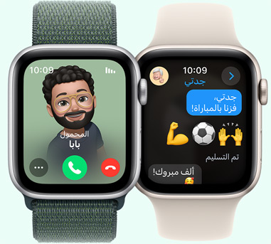 اثنتان من ساعات Apple Watch، واحدة تعرض صورة لأب يتصل والأخرى تعرض رسالة نصية إلى الجدة يقول فيها المرسل جدتي، فزنا بالمباراة.