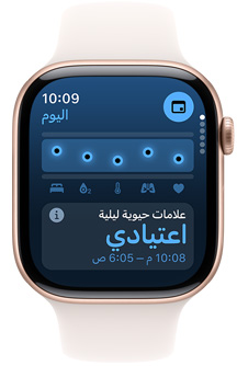 ساعة Apple Watch تعرض تطبيق العلامات الحيوية الجديد.