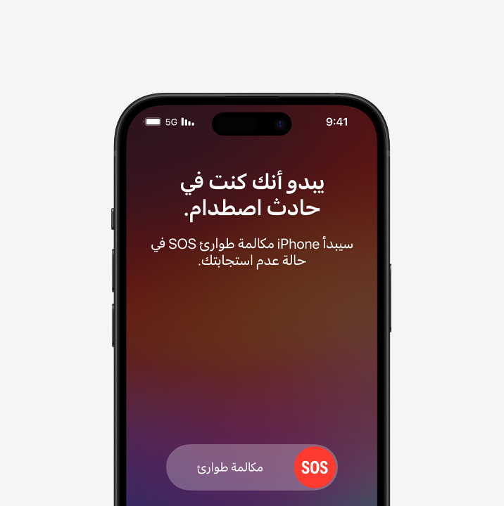 ثلاثة موديلات من جهاز iPhone تعرض ثلاثة تفاعلات مختلفة لكل من ميزة طوارئ SOS‏ عبر القمر الصناعي وميزة اكتشاف الاصطدام وميزة المساعدة على الطريق عبر القمر الصناعي.