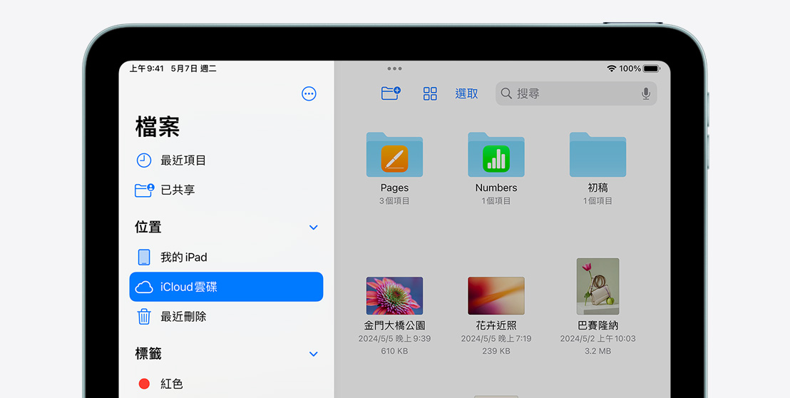 iPad Air 上顯示檔案 app。