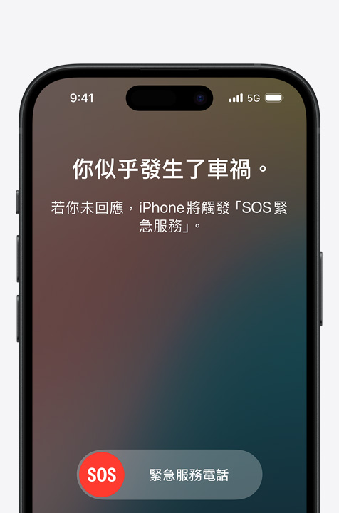 三個畫面展示不同的 iPhone 安全功能。