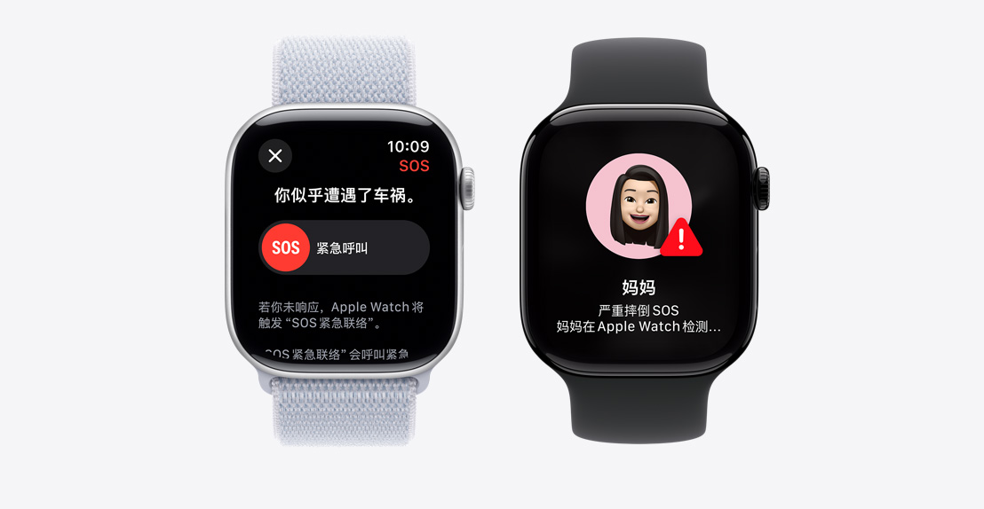 两只 Apple Watch Series 10。第一只屏幕上显示一则“车祸检测”通知，以及“紧急呼叫”选项。第二只屏幕上显示一则通知，内容为妈妈“严重摔倒，已呼叫紧急服务”。