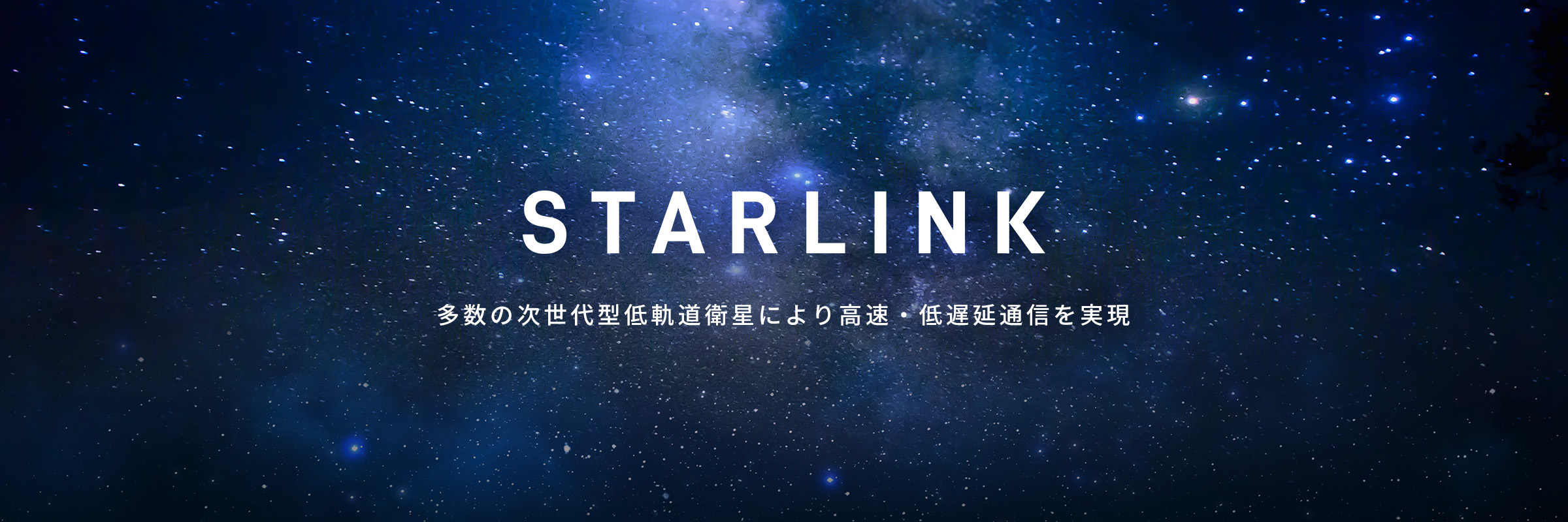 Starlink