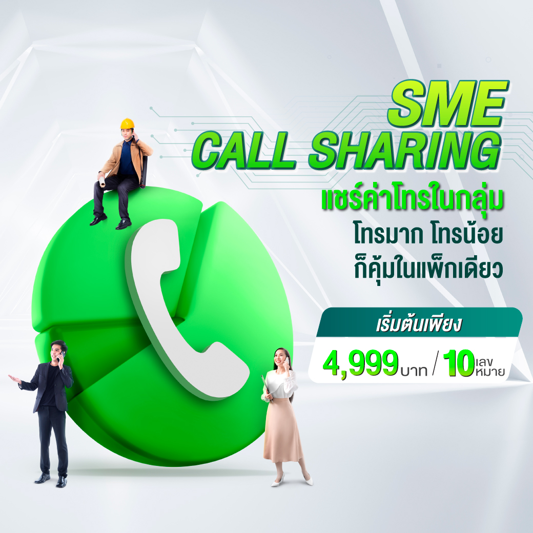 SME Call Sharing