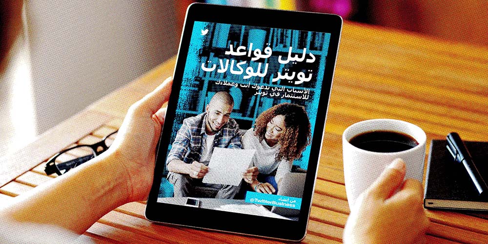 شخص ما يقرأ "دليل مبادئ الوكالة من تويتر" على جهاز iPad