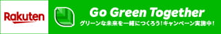 気候変動等の環境課題解決に向けて、一人ひとりが取り組めるグリーンなキャンペーンや企画をご紹介！