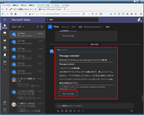 Flow ボットによる通知