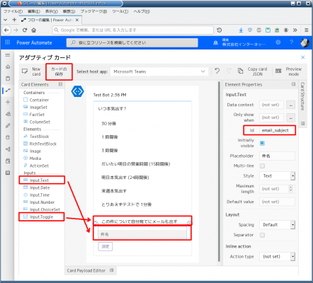 メールオプションを追加したアダプティブカードの例