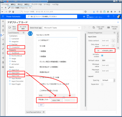 予定表にも追加するオプションを追加するアダプティブカードの例