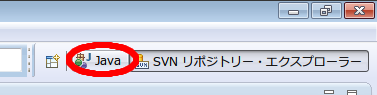 パースペクティブを切り替える