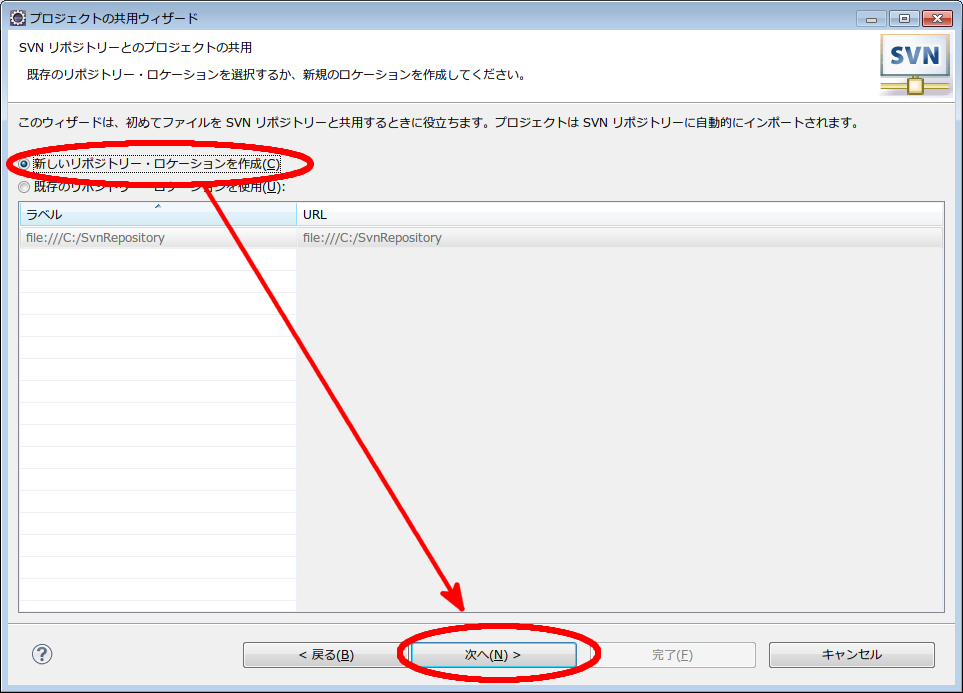 "新しいリポジトリー・ロケーションを作成"を選択