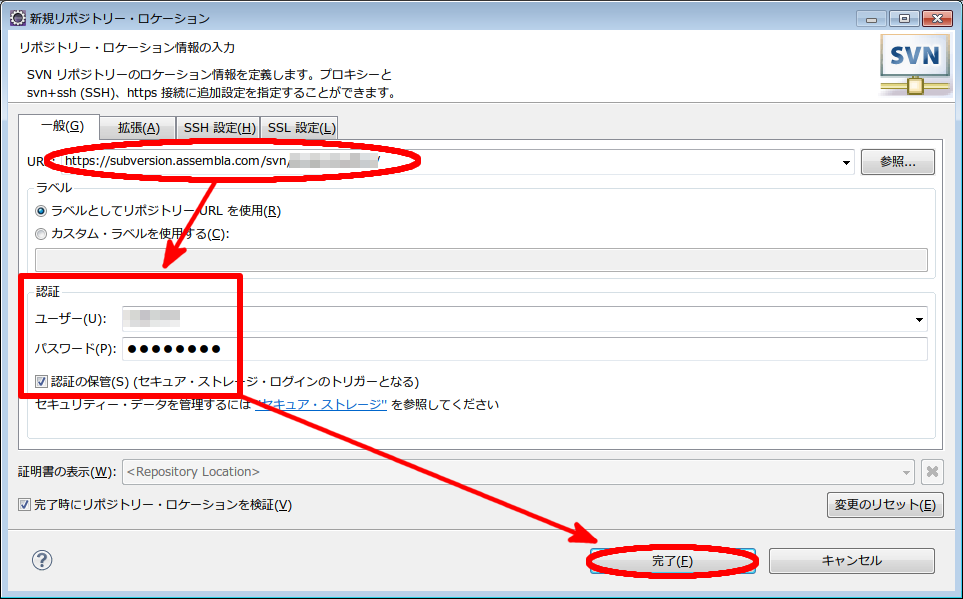 URLと認証情報を入力