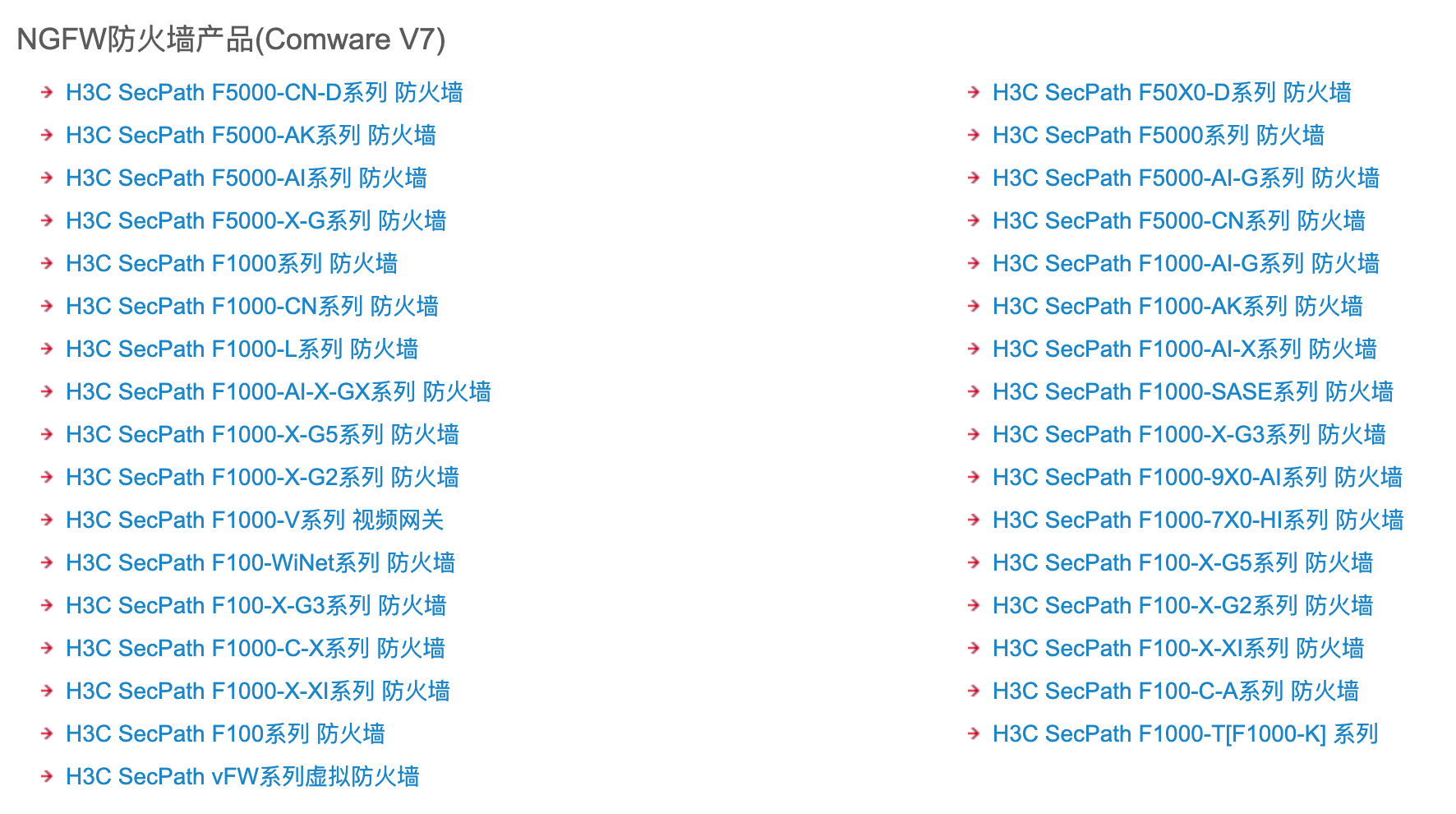 H3C防火墙支持版本