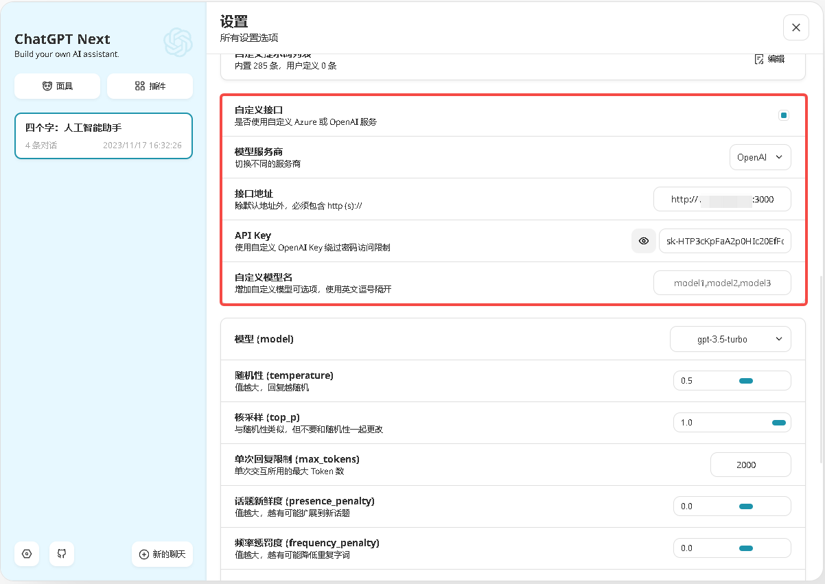 chatgpt-next-web-config