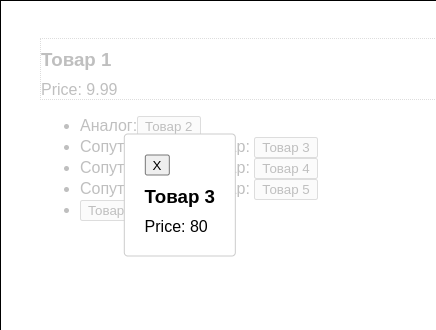 Данные о товаре в модальном окне