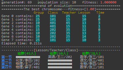 自动排课系统