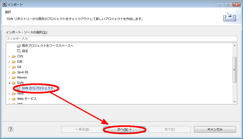 "SVNからプロジェクト"
