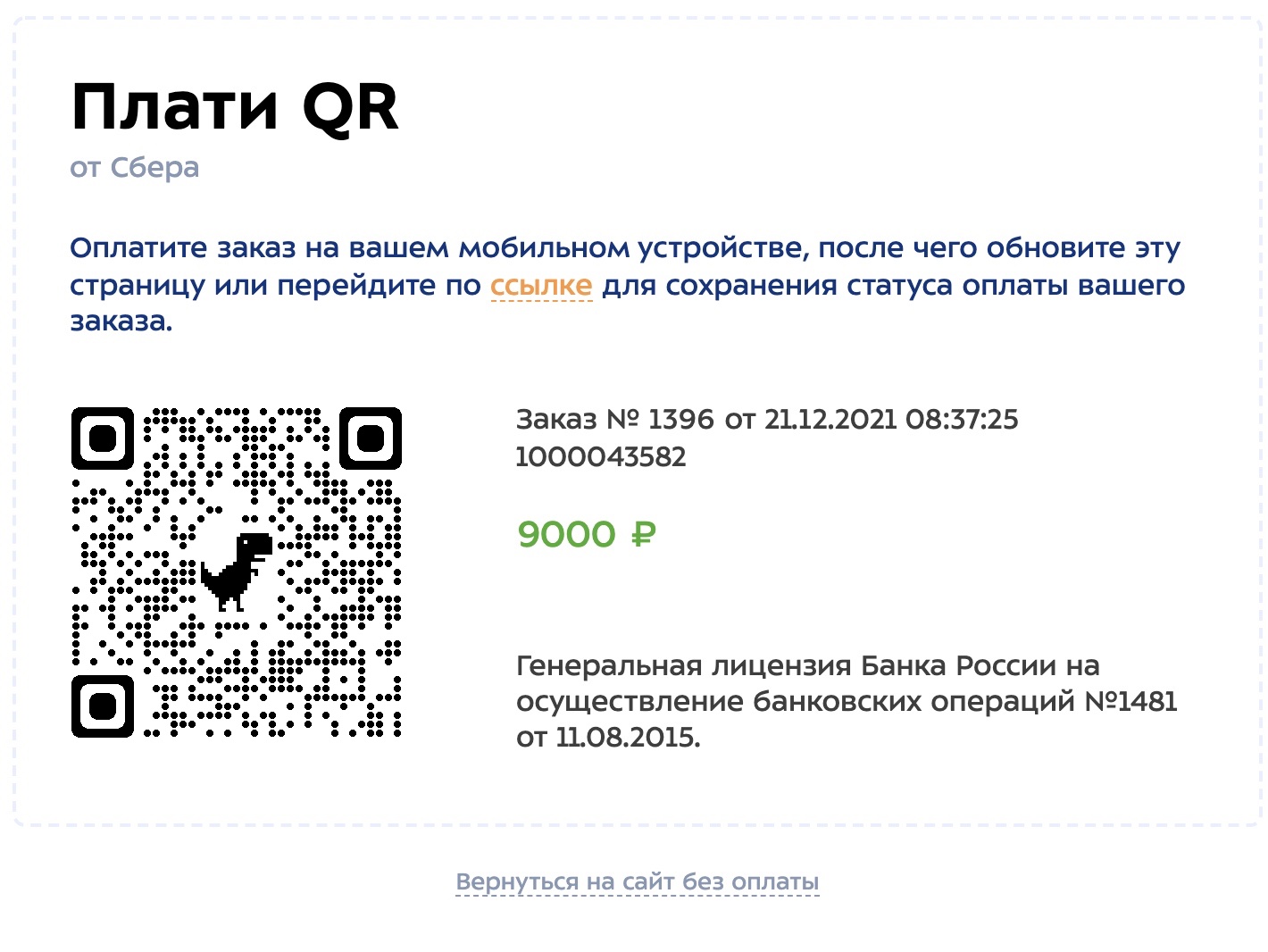 QR код