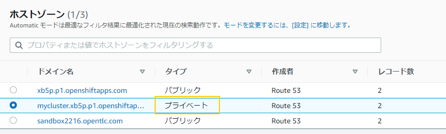 Route53 設定1