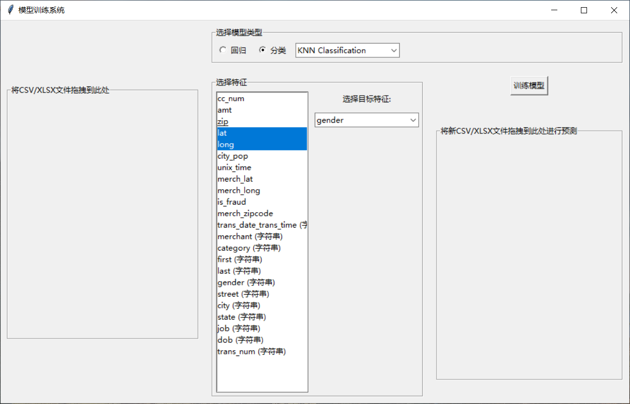 选好模型后，左侧选预测特征，右侧选被预测的特征