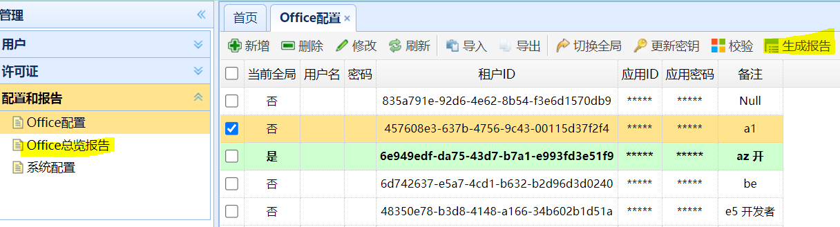 alt 更新密钥