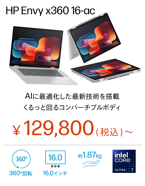 HP Envy x360 16-ac ノートパソコン