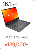 Victus 16（AMD） ノートパソコン