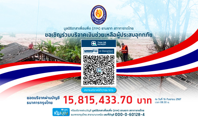 เคียงข้างคนไทย ลงพื้นที่ช่วยเหลือผู้ประสบอุทกภัยที่หนองคาย