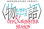 MONOGATARI OFF & MONSTER Season