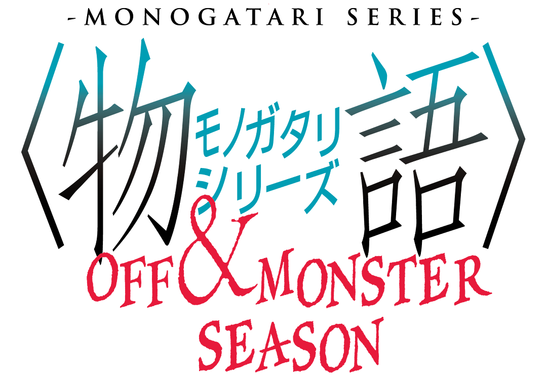 MONOGATARI Season OFF & MONSTER Season