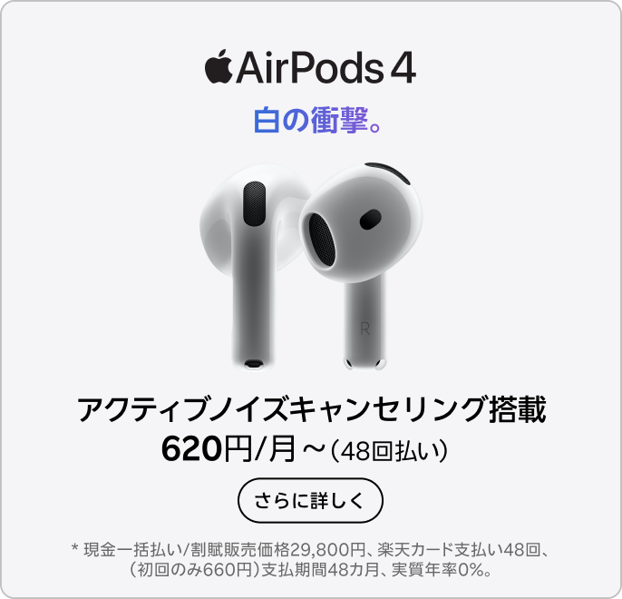 AirPods 4 白の衝撃。